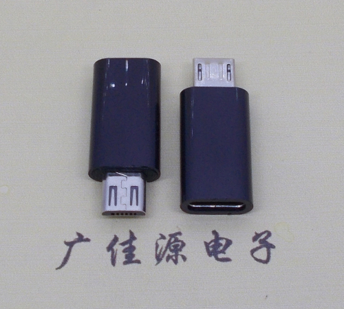 福建黑色胶壳 usb type c母座转micro公头长度L=26.2mm