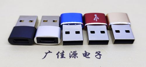 福建 USB2.0转接头 USBA公转TYPE-C口插座 适合充电数据接口