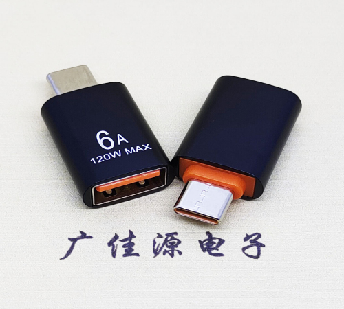 福建USB3.0A母转TYPE-C公OTG功能手机快冲接口 3A5V